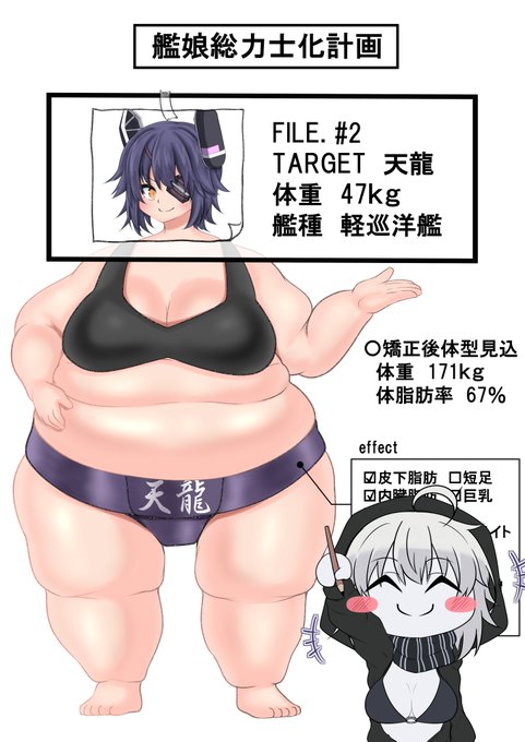 ふぁんぼ更新しました。
性癖全開絵につき注意!

【肥満化】艦娘総力士化計画#2 天龍 着脱不可の肥満化マワシを履かされ肥満力士へと変貌する天龍|東雲|pixivFANBOX https://t.co/zgBXd6sqyS 