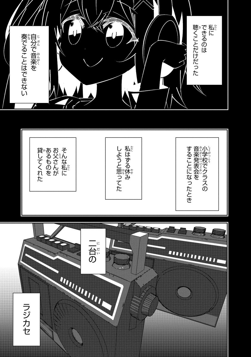 音楽ですれ違う双子の話 (1/2)

#双子の日 
#電音部 
#漫画が読めるハッシュタグ 