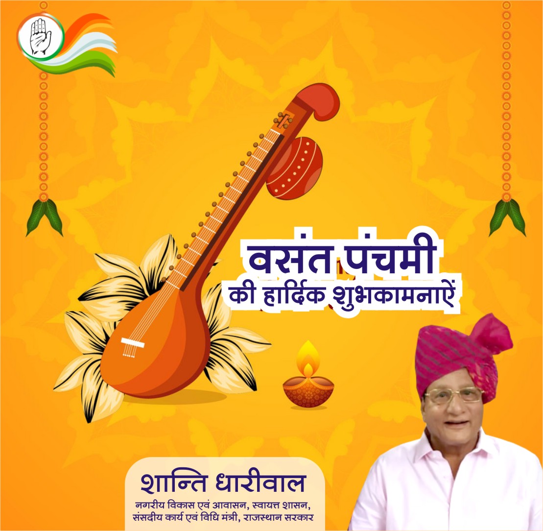 ऋतुराज वसंत के आगमन तथा बुद्धि एवं कौशल की अधिष्ठात्री माँ सरस्वती की उपासना को समर्पित वसंत पंचमी के पावन पर्व की आप सभी को हार्दिक शुभकामनाएं।