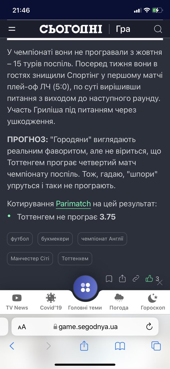 Зараз регулярно пишу анонси і прогнози матчів для <a href="/segodnya_online/">Сегодня</a> Наприклад, сьогодні зайшов прогноз з коефіцієнтом 3,75 на те, що Тоттенгем не програє Сіті😉