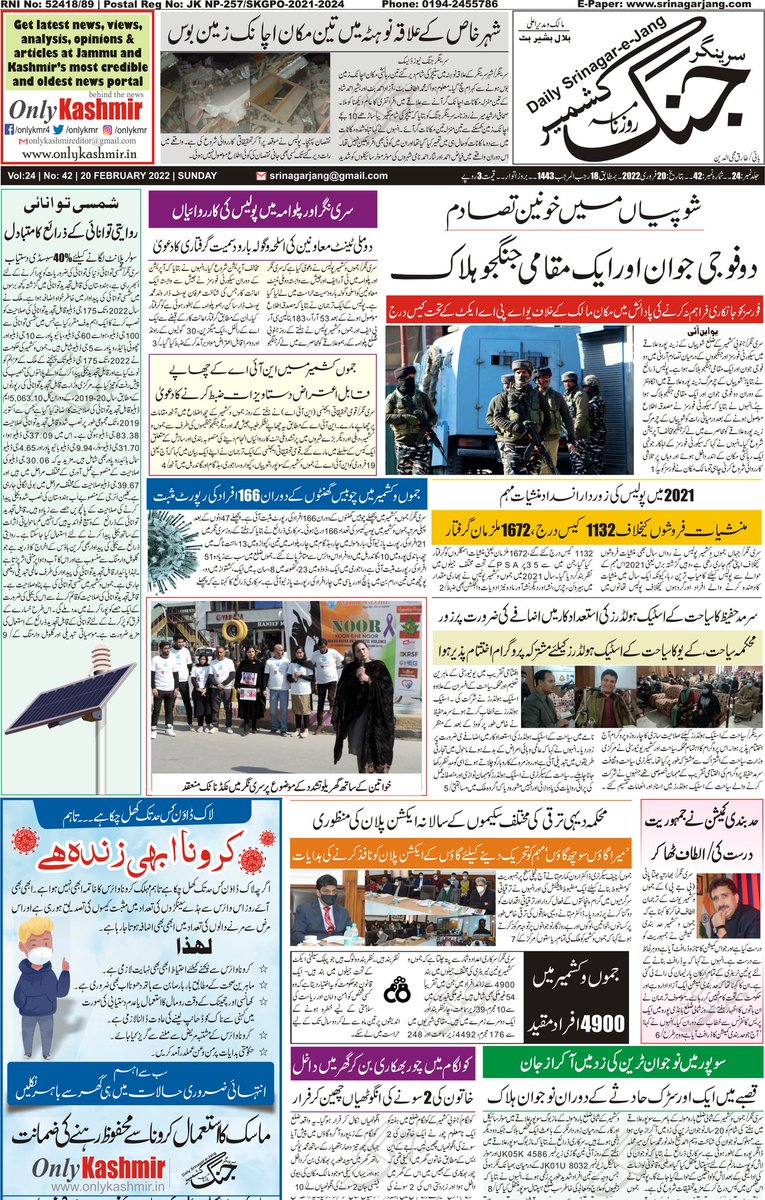 سرینگر جنگ صفحہ اول بتاریخ 20 فروری 2022
<a href="/OfficeOfLGJandK/">Office of LG J&K</a> <a href="/diprjk/">Information & PR, J&K</a> <a href="/PRODefSrinagar/">PRO Defence Srinagar</a> <a href="/SrinagarPolice/">Srinagar Police</a> <a href="/altaf_thakur/">Altaf Thakur</a> <a href="/BJP4JnK/">BJP Jammu & Kashmir</a> <a href="/WhiteGlobeJK/">White Globe</a> <a href="/JandKTourism/">Jammu & Kashmir Tourism</a> <a href="/kansalrohit69/">Rohit Kansal</a> <a href="/ByYatishYadav/">Yatish Yadav</a> <a href="/SachinB42645827/">Sachin Bali</a> <a href="/uniurdunews/">UNI URDU</a> <a href="/onlykmr/">Only Kashmir</a> <a href="/bilalbashirbhat/">Bilal Bashir Bhat بلال بشیر بٹ</a>