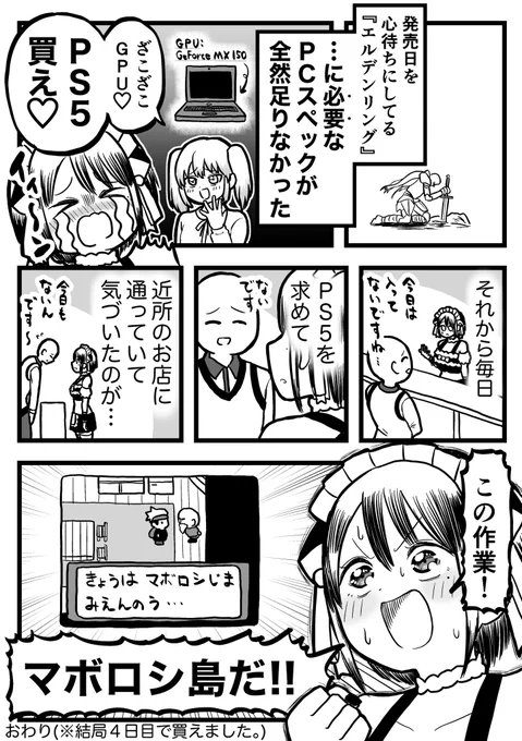 「PS5、最近は毎日ヨドバシに行ってみると案外買えるよ」
って聞いたので通ってみた話 