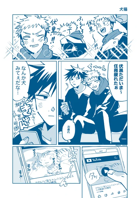 好きな人の言動好きなものに見える(虎伏) 
