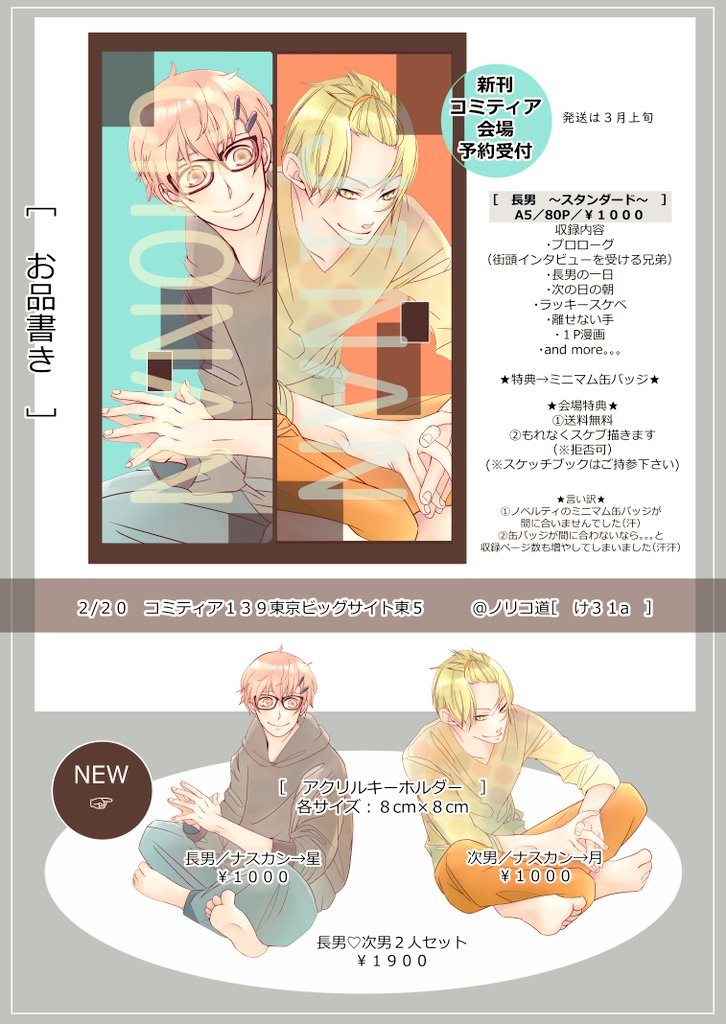 2/20コミティア139、お品書きです‼️とんでもなくギリギリでスミマセンΣ(゜Д゜;≡;゜д゜)
お品書きにはない物もちょこっとだけ持って行く予定ですw
チョコっとだけ🎁も準備してます💕

皆様どうぞご無理のない範囲で(*- -)(*_ _)ペコリ

ノリコ道[け31a]
#お品書き
#コミティア139 