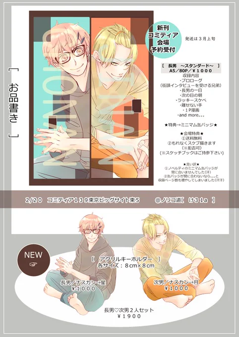 2/20コミティア139、お品書きです‼️とんでもなくギリギリでスミマセンΣ(゜Д゜;≡;゜д゜)
お品書きにはない物もちょこっとだけ持って行く予定ですw
チョコっとだけ🎁も準備してます💕

皆様どうぞご無理のない範囲で(*- -)(*_ _)ペコリ

ノリコ道[け31a]
#お品書き
#コミティア139 