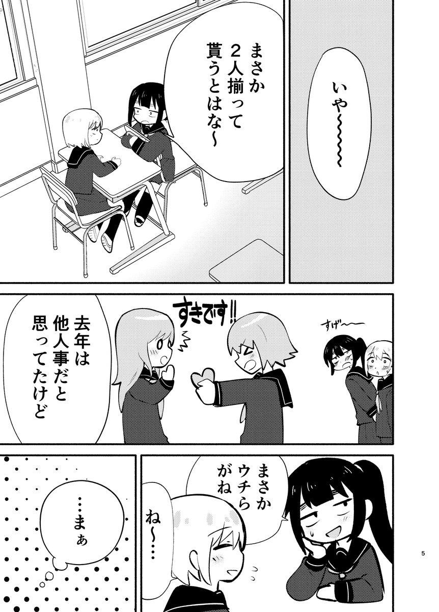 新刊8Pコピー本バレンタインの百合漫画です!!
サークル菜ノ葉ナノハナ、か38bにて頒布予定!
既刊は多分ないです。よろしくお願いします!!!!!!! #COMITIA139 #コミティア139 