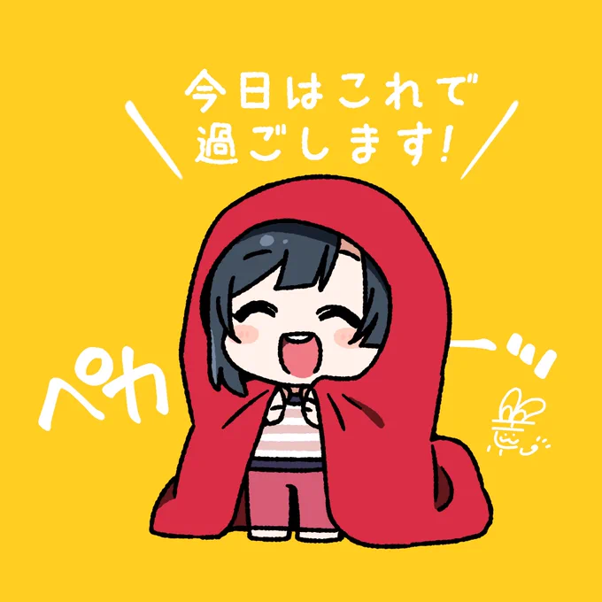 #おはようペカペカせつ菜ちゃん 