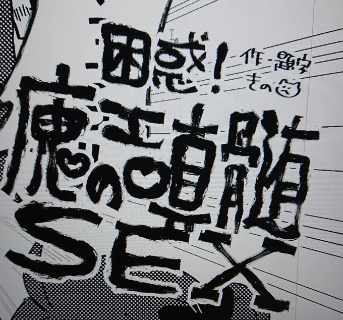 アンソロ原稿です 
