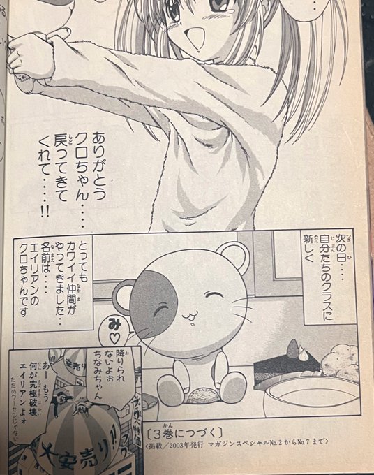 @Yuugunu ちなみに、あの動物の顔は私のデビュー作(赤松健さん原案アニメの漫画版)「陸上防衛隊まおちゃん」に出てきた「可愛いエイリアン」の顔です。
可愛いけど生意気な敵キャラたちでしたw 