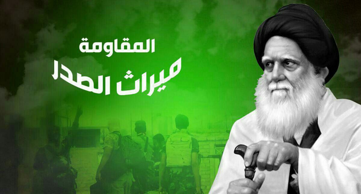 تميزت شخصية السيد الشهيد رضوان الله عليه بأنها شخصية صادقة مع نفسها ومجتمعها ميالة الى المصارحة والمكاشفة مع الآخرين فكان رفضها ومقاومتها لحكم الطاغية صدام والهيمنة الإستكبارية الغربية من جنبات تلك النفس المقاومة والرافضة للعيش الذليل تحت نير الطواغيت.

#المقاومه_ميراث_الصدر