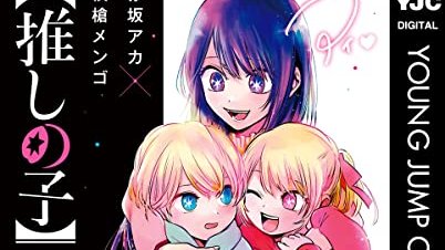 Звездные дети аи. Звездное дитя персонажи. Звёздное дитя. Аниме 2023. Звездные дети аи.