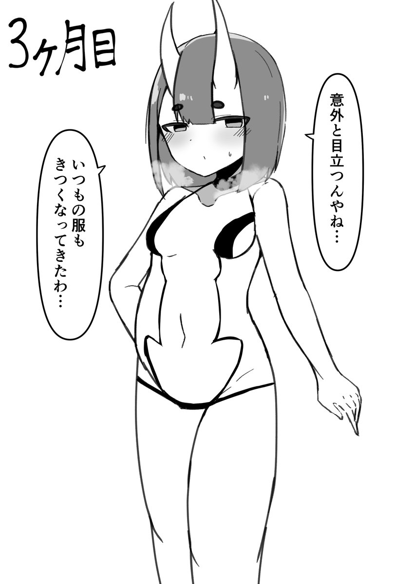 【R-18】酒吞ちゃんの妊娠経過記録 