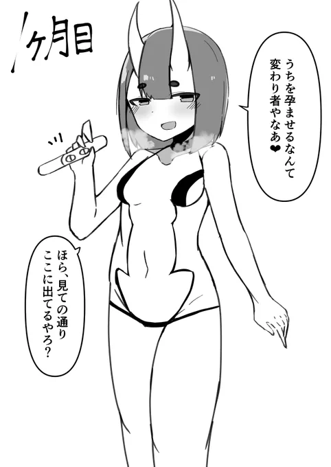 【R-18】酒吞ちゃんの妊娠経過記録 