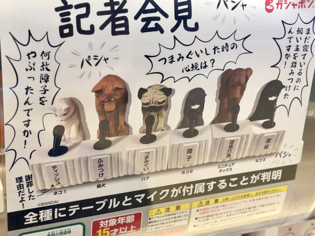 stevenplin's tweet image. One of the many things I miss about traveling to Japan is browsing the new capsule toy collections. This animal apology press conference set is just delightful.