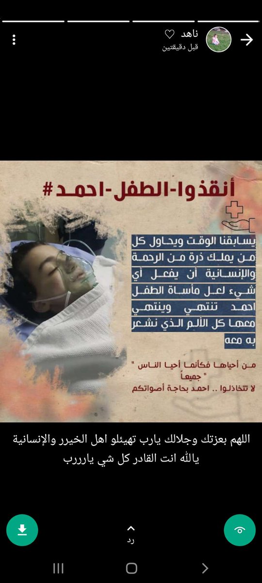 Sha9054's tweet photo. #انقذوا_الطفل_احمد https://t.co/UzAqcqSwiI