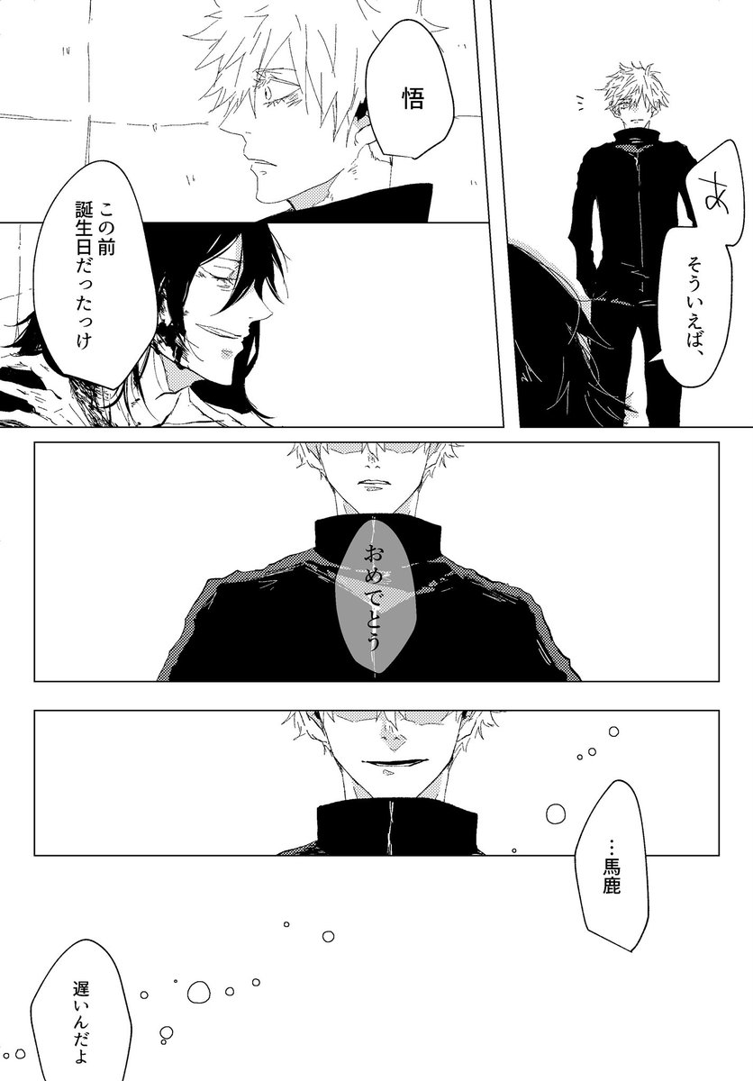 「それでも世界は」1/2
※夏五 