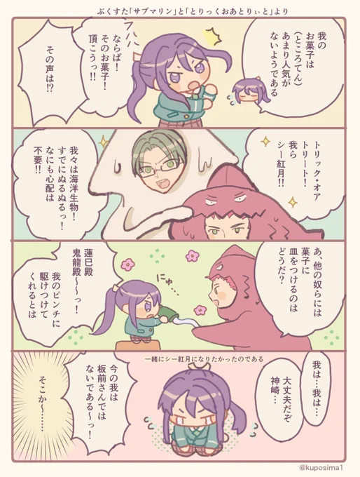 ぶくすた漫画より② 🦑🦈👨‍🍳ところてんとシー紅月🍣 