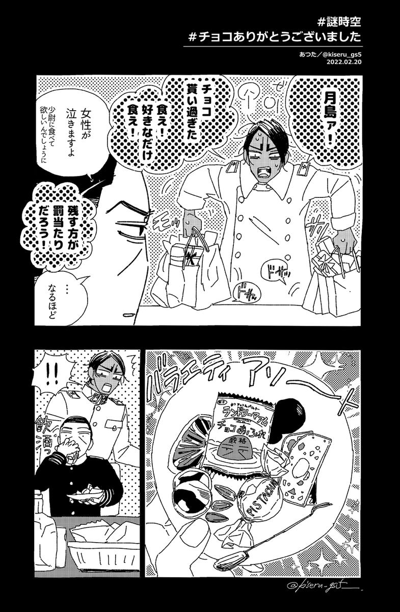 チョコありがとうございます謎まんが(鯉月)
初期の2人もっと見たい…心の声に夢が広がる 