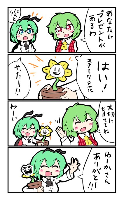 【東方の4コマ】20190605
植木鉢ごと頂けるんですね～ 