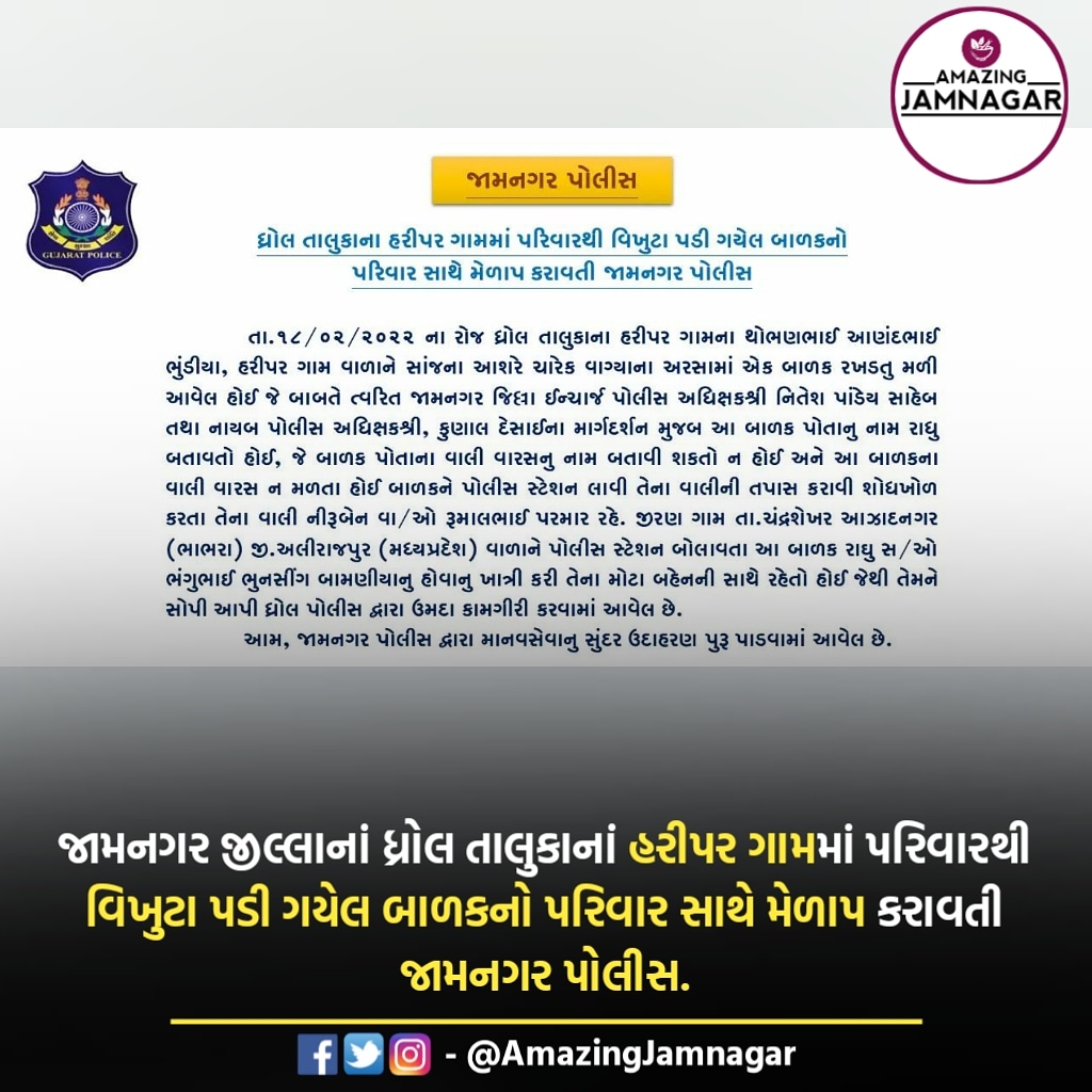 Amazing Jamnagar (@amazingjamnagar) on Twitter photo เชเชพเชฎเชจเชเชฐ เชเซเชฒเซเชฒเชพเชจเชพ เชงเซเชฐเซเชฒ เชคเชพเชฒเซเชเชพเชจเชพ เชนเชฐเซเชชเชฐ เชเชพเชฎเชฎเชพเช เชชเชฐเชฟเชตเชพเชฐเชฅเซ เชตเชฟเชเซเชเชพ เชชเชกเซ เชเชฏเซเชฒ เชฌเชพเชณเชเชจเซ เชชเชฐเชฟเชตเชพเชฐ เชธเชพเชฅเซ เชฎเซเชณเชพเชช เชเชฐเชพเชตเชคเซ เชเชพเชฎเชจเชเชฐ เชชเซเชฒเซเชธ.
#Jamnagar #AmazingJamnagar #JamnagarPolice เชเชพเชฎเชจเชเชฐ เชเซเชฒเซเชฒเชพเชจเชพ เชงเซเชฐเซเชฒ เชคเชพเชฒเซเชเชพเชจเชพ เชนเชฐเซเชชเชฐ เชเชพเชฎเชฎเชพเช เชชเชฐเชฟเชตเชพเชฐเชฅเซ เชตเชฟเชเซเชเชพ เชชเชกเซ เชเชฏเซเชฒ เชฌเชพเชณเชเชจเซ เชชเชฐเชฟเชตเชพเชฐ เชธเชพเชฅเซ เชฎเซเชณเชพเชช เชเชฐเชพเชตเชคเซ เชเชพเชฎเชจเชเชฐ เชชเซเชฒเซเชธ.
#Jamnagar #AmazingJamnagar #JamnagarPolice