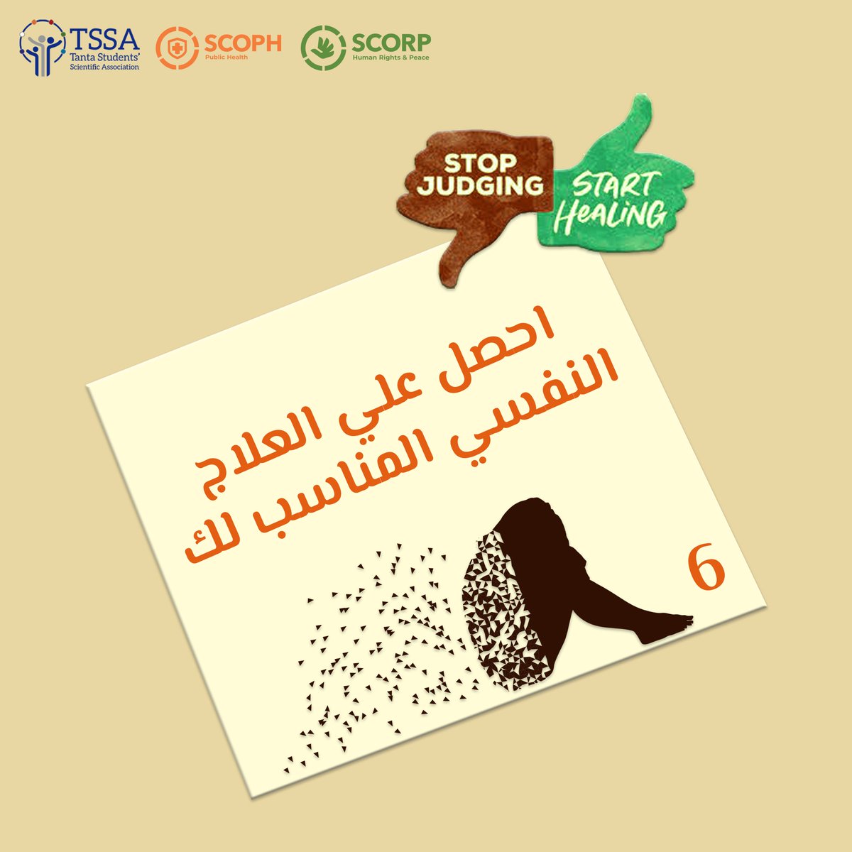 TSSAEgypt's tweet photo. نتيجة نقص الوعي بالصحة النفسية كتير مننا بيتعرض لكلام سلبي لما يقول انا تعبان ومحتاج مساعده او مكتئب او عايز اروح لدكتور نفسي طيب نتعامل مع الستجما(الوصم المجتمعي) والكلام السلبي ده ازاي تعالا معايا 🧡💚👇
#مشكلتك_مش_باينه_بس_احنا_شايفنها 
#mental_health 
#SCOPH 
#SCORP 
#TSSA https://t.co/3nPjc4rzR4