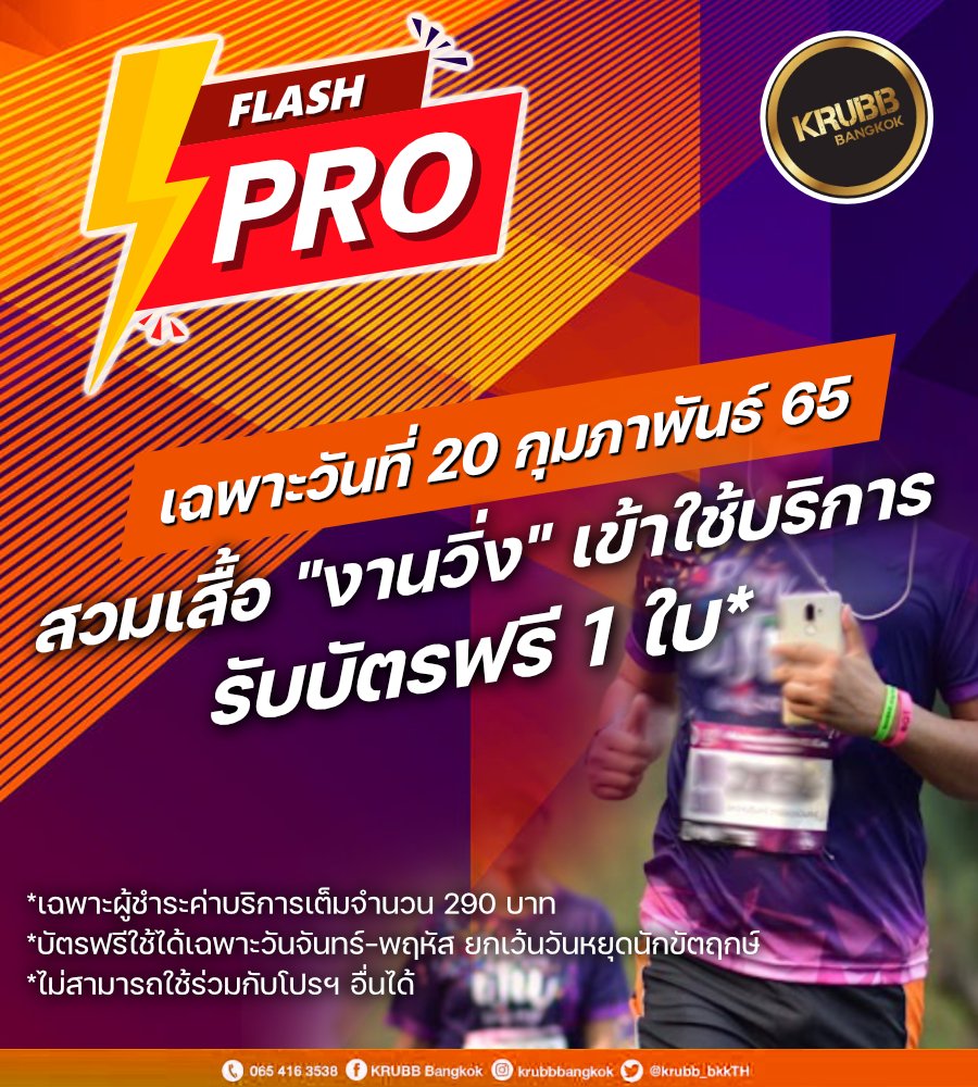krubb_bkkth's tweet photo. #FlashPro โปรจานด่วนมาแล้ว
💥เฉพาะในวันที่ 20 กุมภาพันธ์ 65💥
สวมเสื้อ "งานวิ่ง" มาเข้าใช้บริการที่ครับบ์
🔥รับบัตรเข้าใช้บริการฟรี 1 ใบ ( ใช้ได้ จันทร์ - พฤหัส )
โปรดีๆแบบนี้ห้ามพลาด‼️
📌กิจกรรมเวทีมวย 20.00น. https://t.co/qUDPmpjwlN