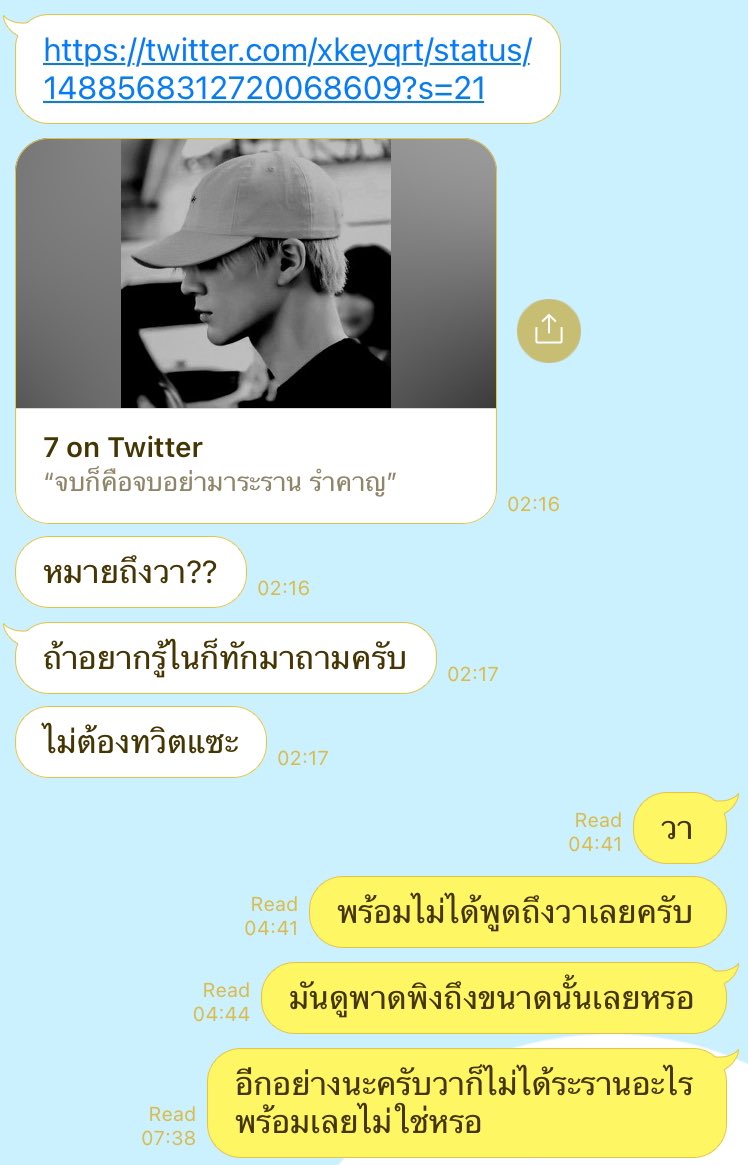 พาดพิงถึงตรงไหนหรอครับ
