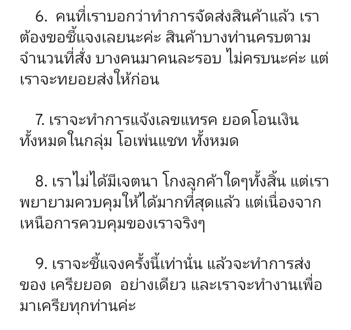 TuagloamF's tweet photo. ประกาศปิดร้านและนี่คือคำสารภาพของเราค่ะ เราได้สร้างกลุ่มโอเพ่นแชทไว้รวมตัวผู้เสียหายและทำฟอร์มขอคืนเงินให้แล้วค่ะพร้อมทั้งชี้แจงเลขแทรค
จะอยู่ในเมนชั่นด้านล่าง   หลังจากนี้เราจะตอบในโอเพ่นแชทและในไลน์เป็นหลักนะคะ
#ลมรีวิว
#ลมอัพเดท https://t.co/zixcBvGlIP
