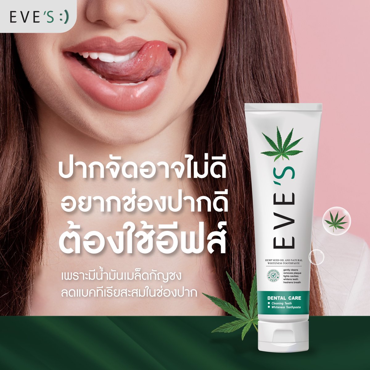 aromdeeofficial's tweet photo. ยาสีฟันอีฟส์ ใช้แล้วปากดีจัด! 
ปากหอมสดชื่น น้ำลายไม่บูด ด้วยพลังจากสมุนไพร 17 ชนิด ทำความสะอาดช่องปากทั่วถึง ให้ฟันขาว ป้องกันฟันผุ เหงือกและฟันแข็งแรง ลดกลิ่นปาก ป้องกันคราบหินปูน ชา กาแฟและ คราบบุหรี่ ลมหายใจหอม สดชื่นตลอดวัน #EVES #ยาสีฟันอีฟส์ #ยาสีฟันอารมณ์ดี https://t.co/63ajtpKVhZ
