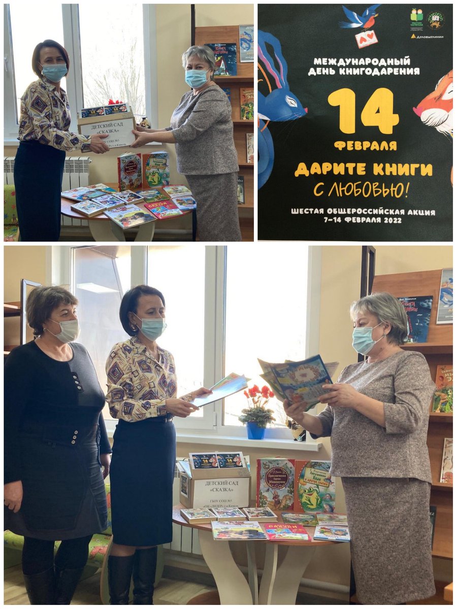 Собранную в детском саду Сказка в дни акции "Дарите книги с любовью" литературу, сотрудники Кафедры коррекционно-развивающего обучения  передали в Детскую библиотеку городского округа Кинель. Книга была и остается прекрасным подарком. И этот подарок очень ждут!