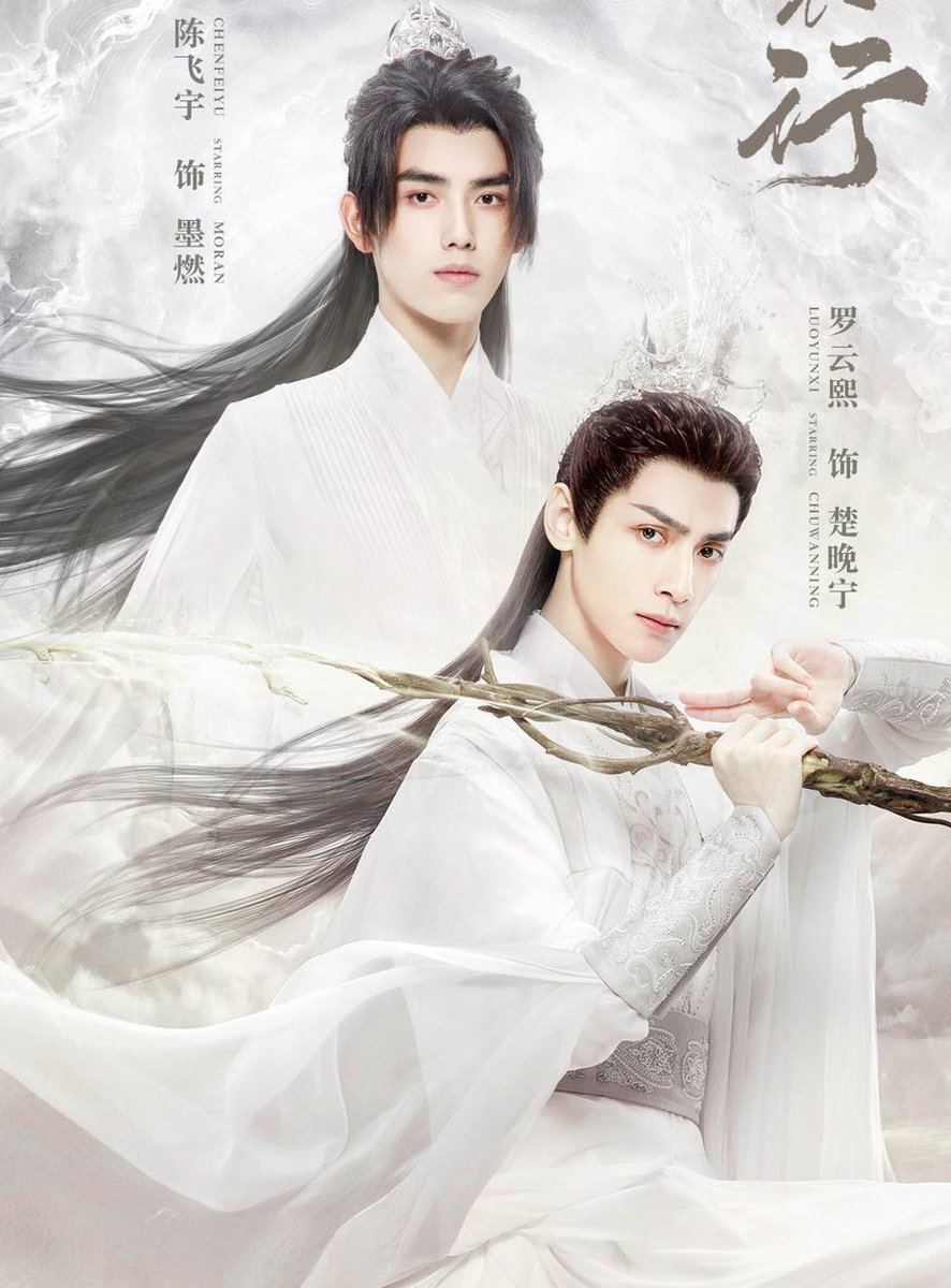 Хаски и его учитель дорама. Лю юнь си. Мо жань и чу ваньнин косплей. Бессмертие дорама ши мей. Хаски и его кот дорама.