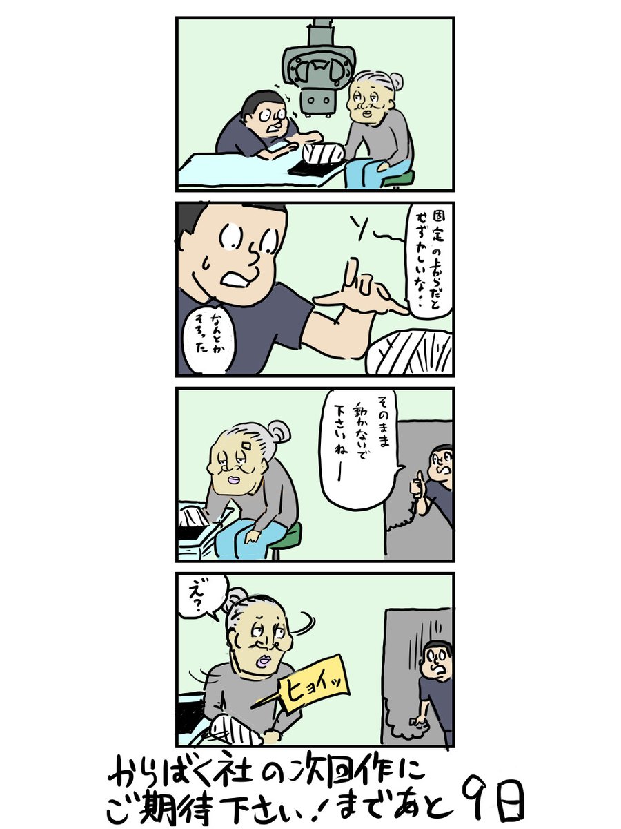100日後に吸着事故を起こす放射線技師

141日目 