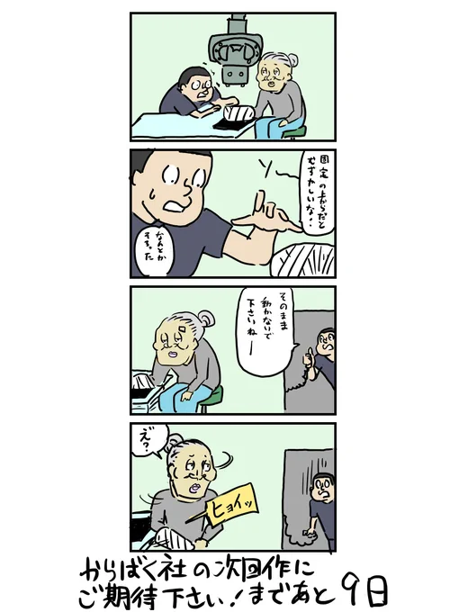 100日後に吸着事故を起こす放射線技師

141日目 