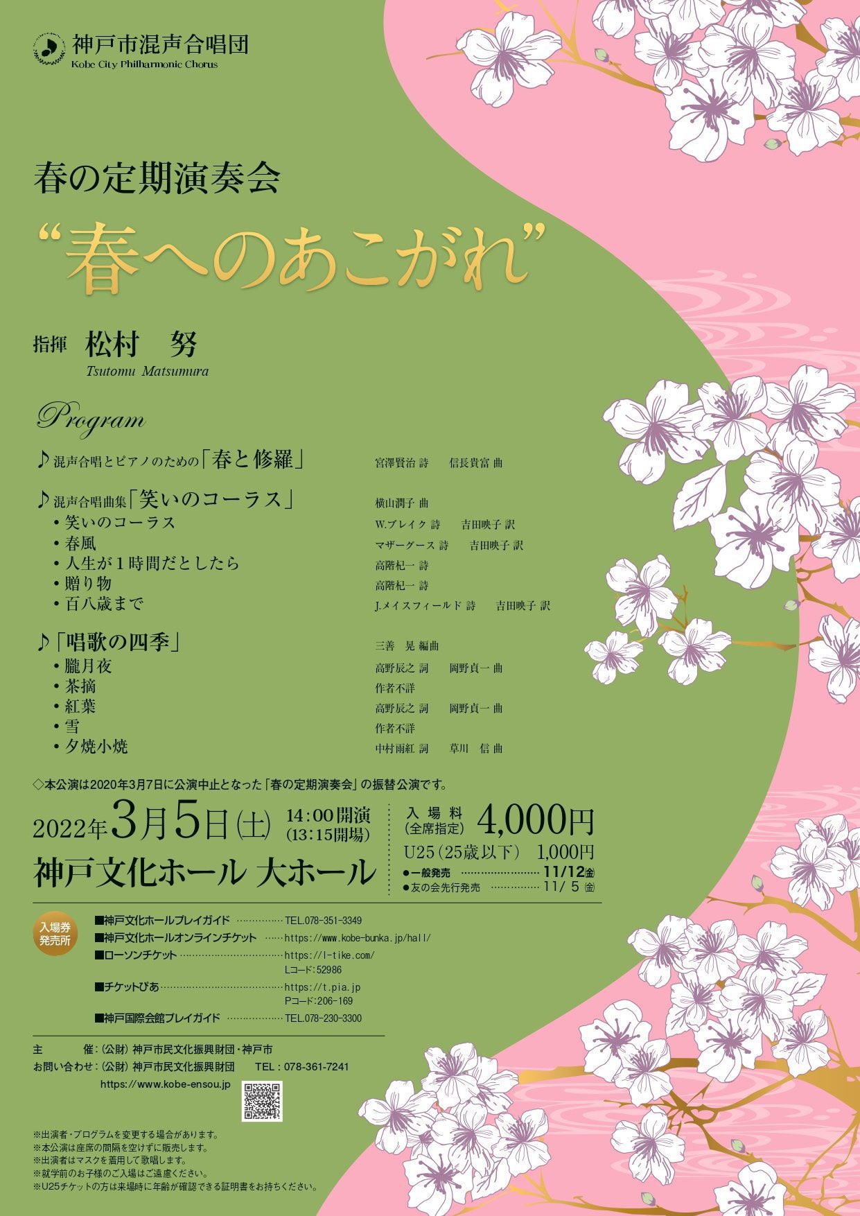 はやしまい 改めて色々がっつり調べてみた後の 春と修羅 がめちゃくちゃ面白すぎる ありとあらゆる音が詩の内容を全部語って はる 信長さん 本当にすごい 歌うのが本当に楽しみ ということで 神戸市混声合唱団 春の定演 2年越しの公演