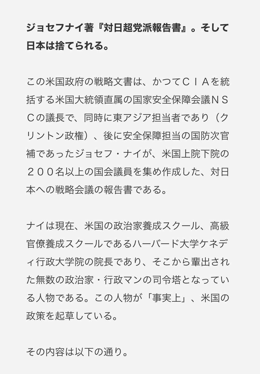 edara_cd's tweet photo. 今「日本人が自国を守れるように改憲」とか「台湾守るべし」とか雰囲気作りしてるのはこういう事なのかな。
何か色々腑に落ちてしまった🤔

#ジョセフナイ 著
『 #対日超党派報告書 』 https://t.co/2vuaTkKlEg