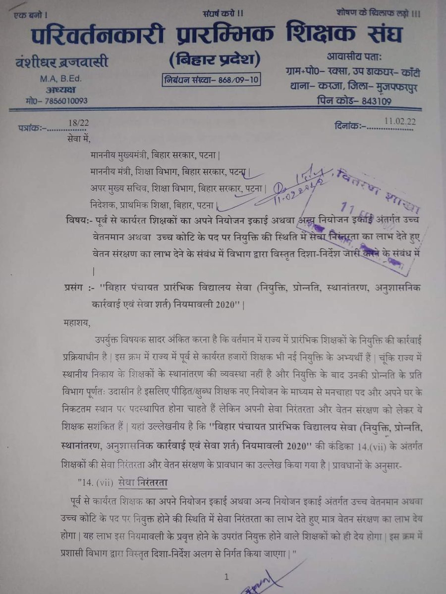 TrRahulIndia's tweet photo. @RajnishJhakumar सर जो पूर्व के बेसिक ग्रेड नियोजित शिक्षक अनुमति लेकर स्नातक ग्रेड में काउंसलिंग करवा चुके हैं उनके सेवा निरंतरता एवं वेतन संरक्षण संबंधी विस्तृत दिशा-निर्देश नियोजन इकाई के लिए जारी करें। https://t.co/sfOuYzO7jl