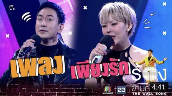 THETOYS_TH's tweet photo. เพียงรัก - ลุลา Ft.แพท พาวเวอร์แพท | The Wall Song ร้องข้ามกำแพง

🔗 https://t.co/Yn7wsyEtYH

#THETOYS
#ร้องข้ามกำแพง https://t.co/QwqjsoEzs2