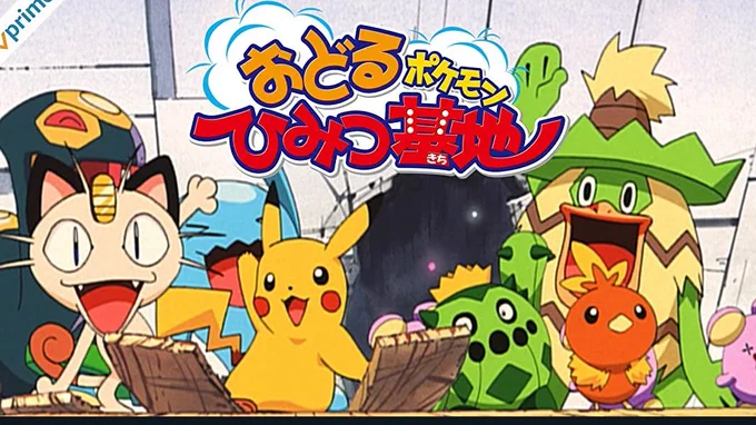 ポケモン映画本編よりも、おまけアニメの方が好きなんだ俺は…! 