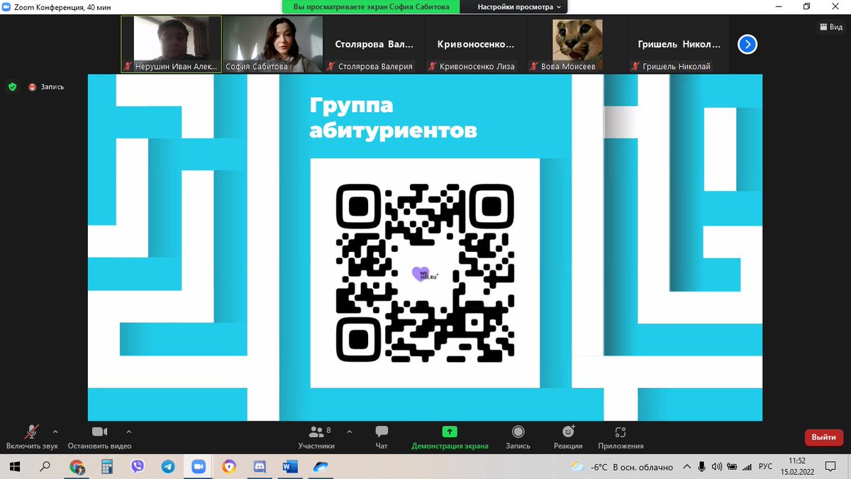 15.02.22 состоялась встреча учащихся 10 класса со студентами Факультета мировой экономики и мировой политики НИУ ВШЭ. Проводила её выпускница нашей Гимназии София Сабитова.
Гимназисты узнали о программах, перспективах и особенностях обучения в Вышке, получили ответы на вопросы.