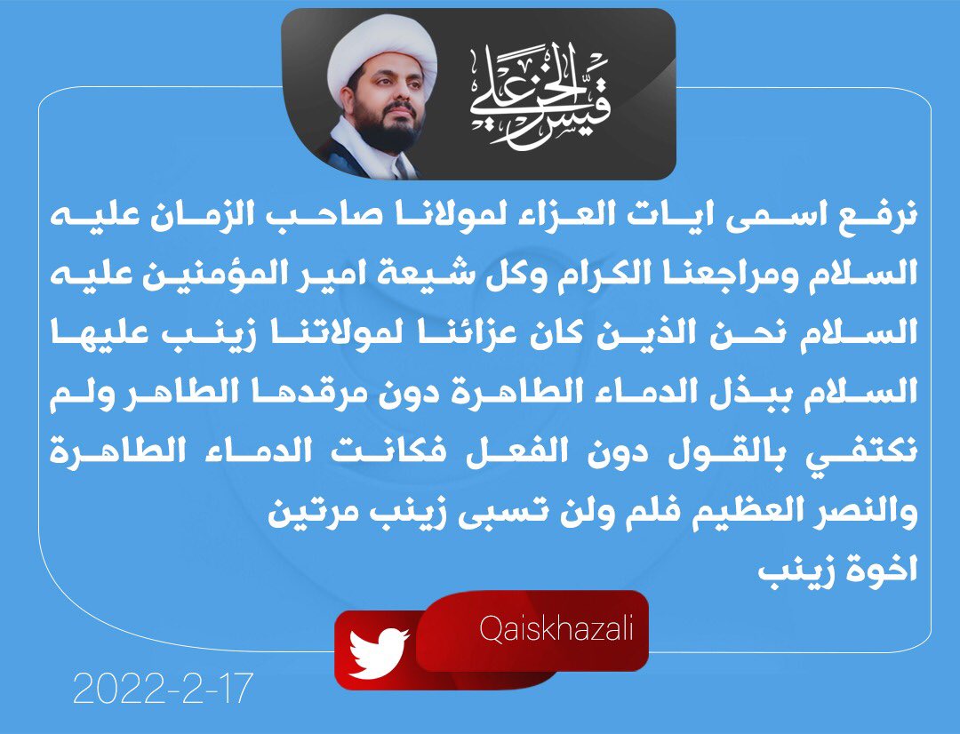 قيس الخزعلي (@qais_alkhazali) on Twitter photo 