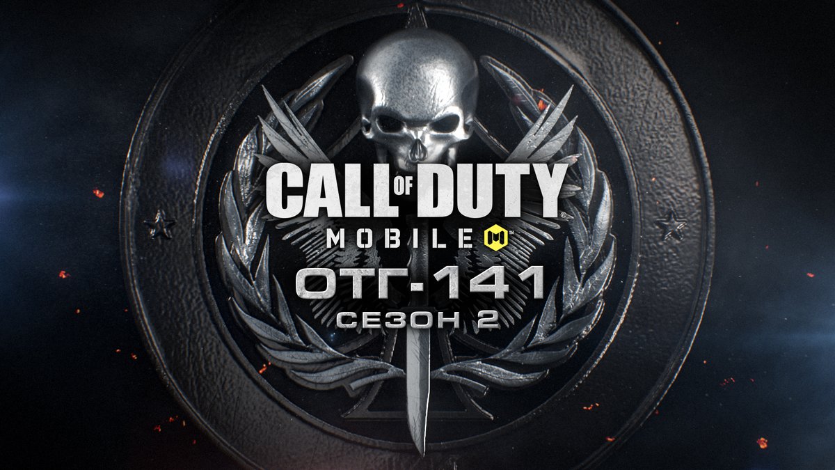 2️⃣💀 Скоро начнется сезон 2 "ОТГ-141"!
Пришло время собрать отряд...

🔍 Получите подробную информацию здесь 👉 bit.ly/3Jzovyb

🆕 Новый сезон #CODMobile начнется на следующей неделе!