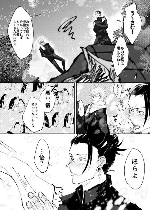 寒い日の夏五のギャグです 