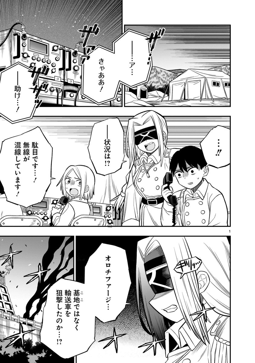 『君の戦争、僕の蛇』第7話更新されました~!🍕😁
https://t.co/8e4znX6eTF
ついに姿を見せたオロチファージ!対峙する赤岩と西丸子!狙撃された十日市たちの安否も気になるぜといった感じです!バトルが続く!よろしくお願いします~🐍
単行本1巻も発売中です🌄
https://t.co/HMLvMPGQvw
#君蛇
