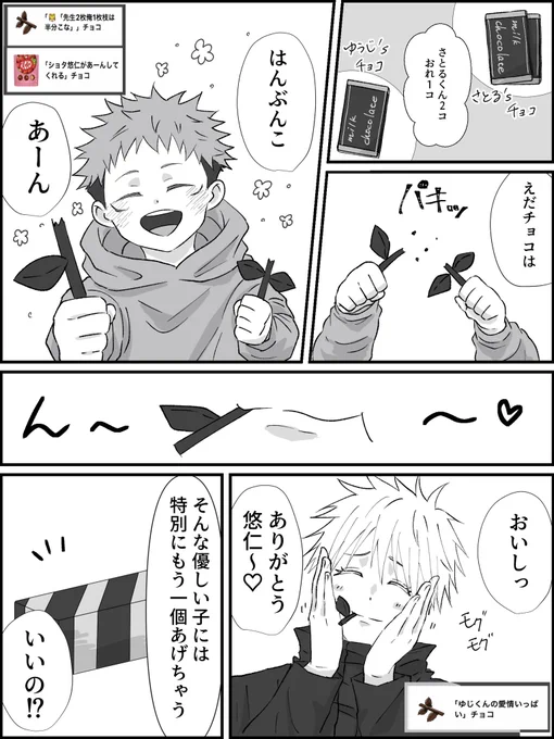 バレンタインチョコのお返し🍫🙏
5️⃣ショタ🐯

素敵なチョコたくさんありがとうございました! 