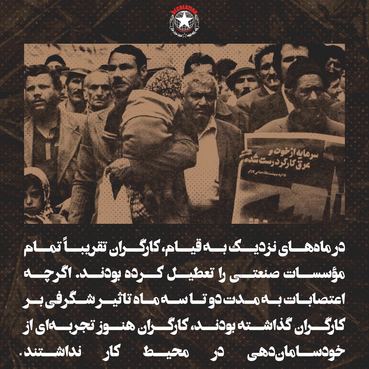 Decreation10's tweet photo. کارگران و #انقلاب۵۷
نوشته‌ی #آصف_بیات

#شورای_مستقل_کارگری #جنبش_شورایی #بازرگان https://t.co/zCxIy2I5Em