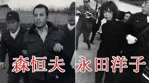 永田洋子 Twitter Search Twitter