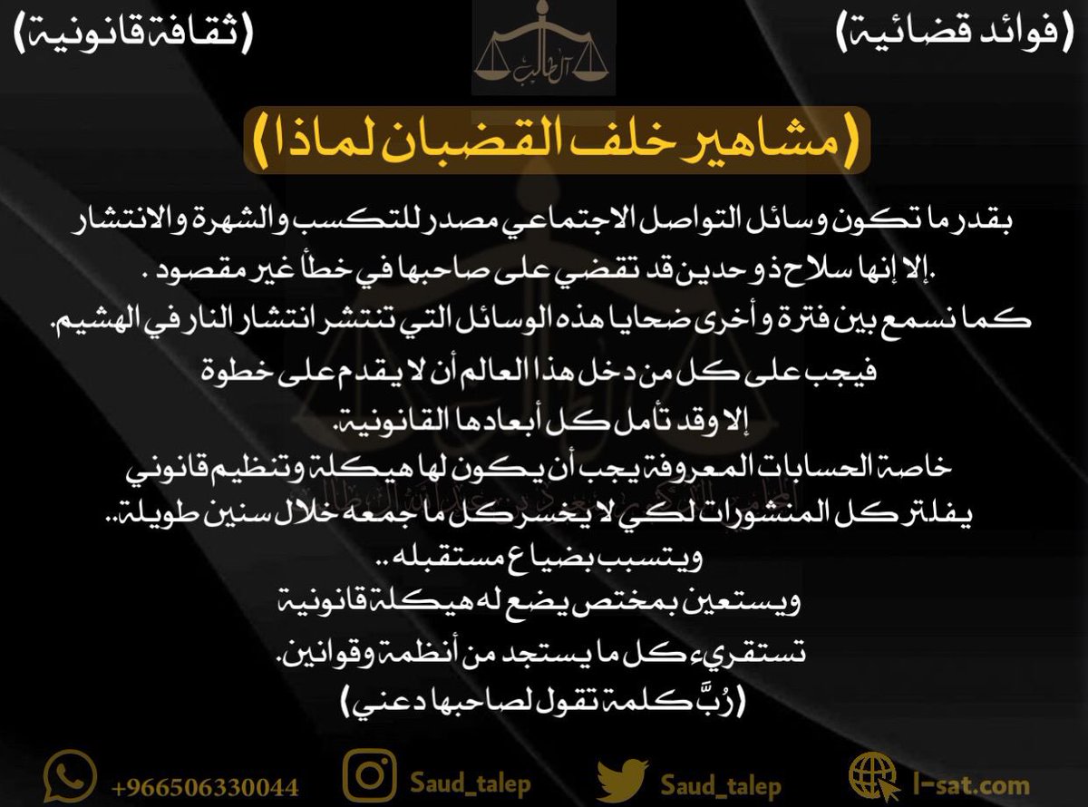 ..(مشاهير خلف القضبان لماذا)..

#وزارة_العدل #ثقافة_قانونية #ترند_السعودية