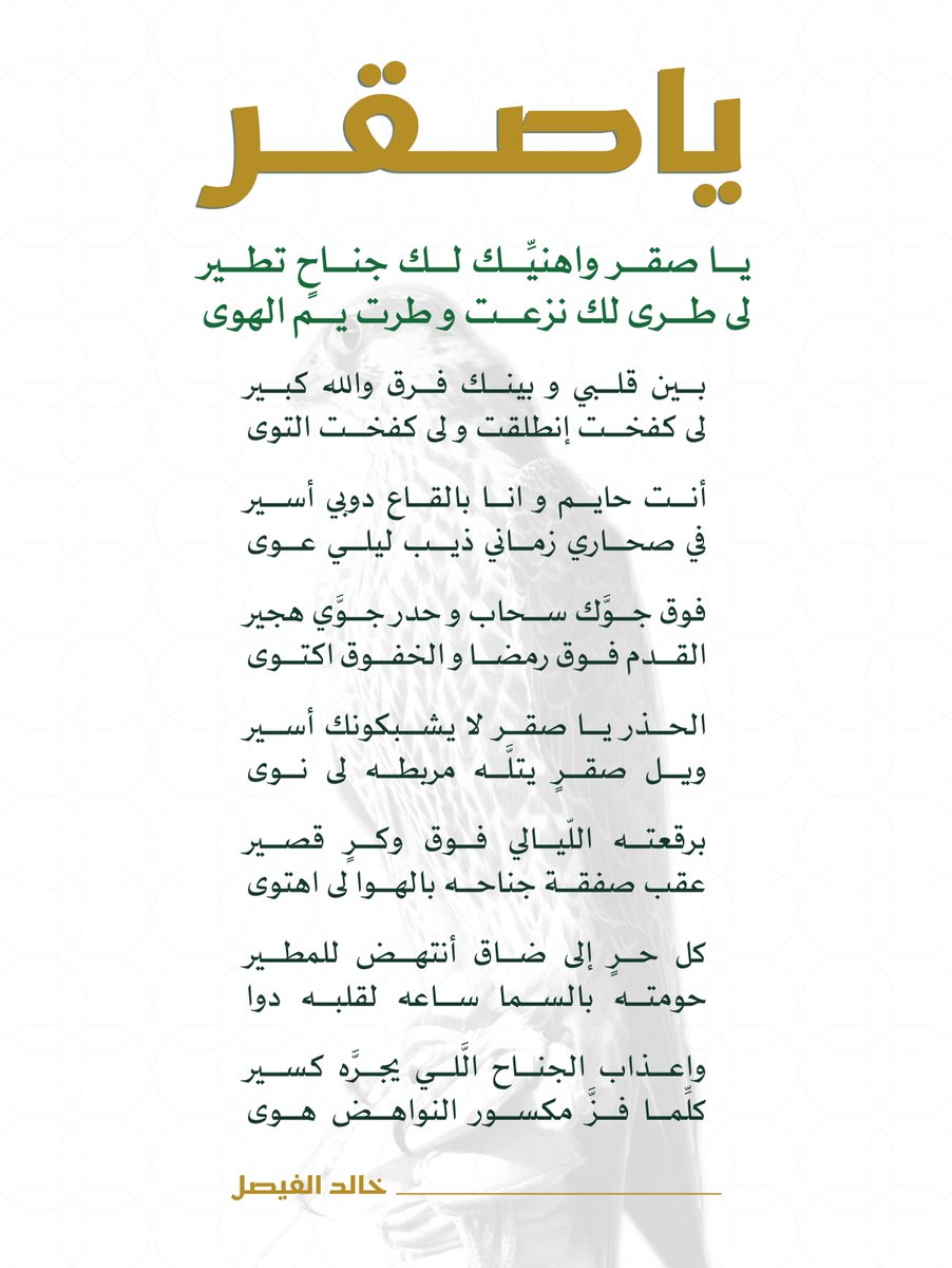 BandarKAlfaisal's tweet photo. من أصبحت وأنا أردد هالبيت، إليكم البيت والقصيدة وعسى الله يخلي لنا من قالها https://t.co/MLVVbsF6pW