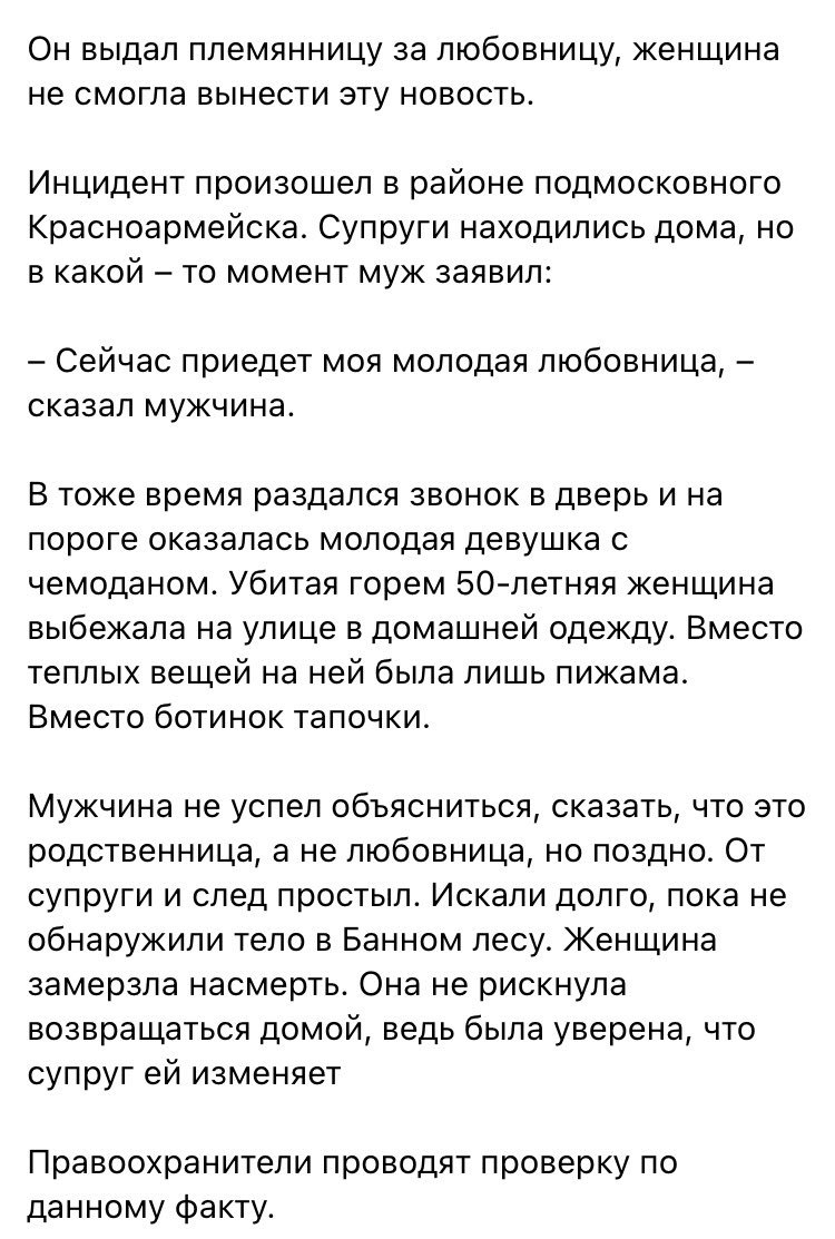 В Подмосковье из-за неудачной шутки жена сбежала от супруга в пижаме и насмерть замерзла в лесу .