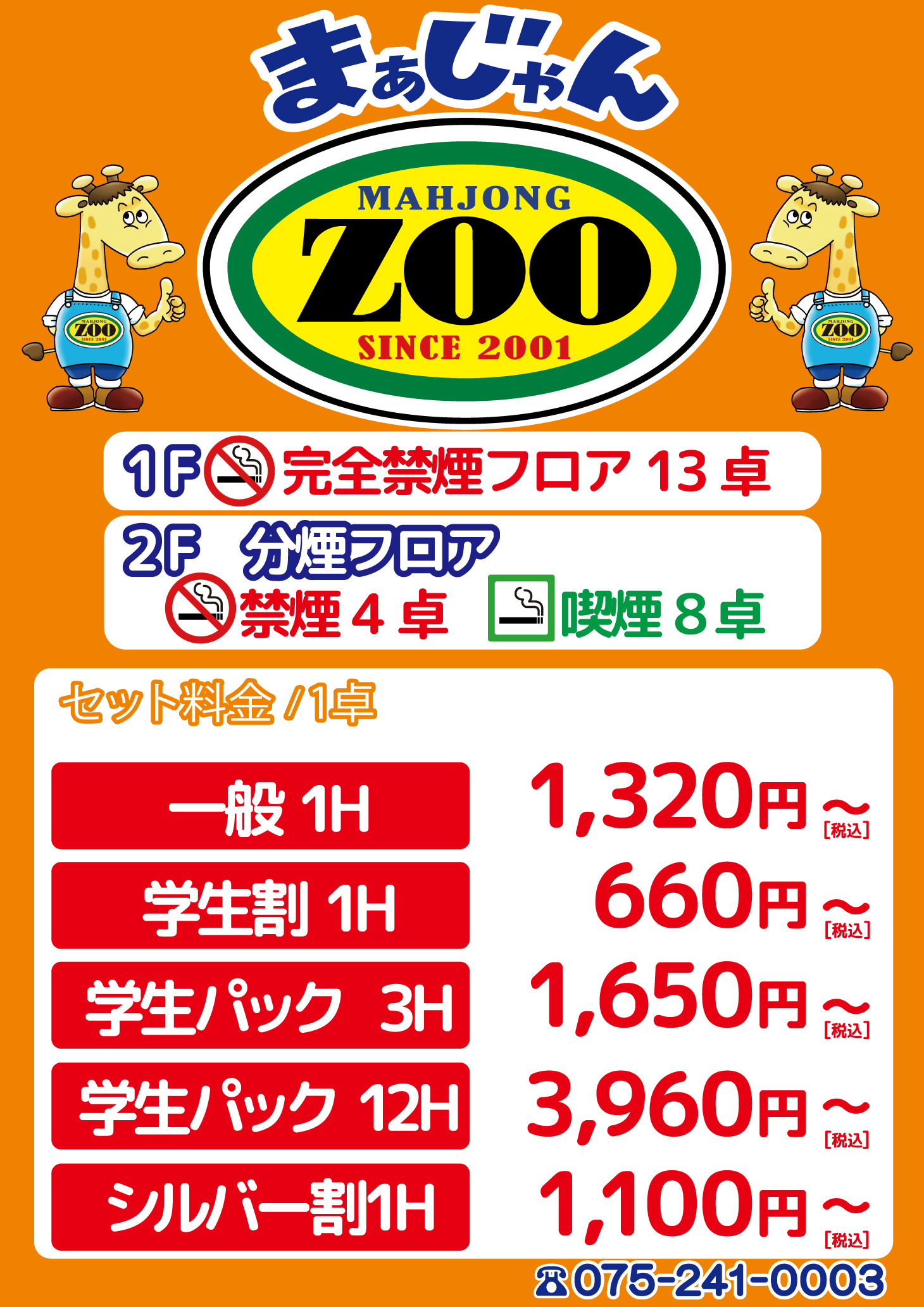 麻雀ZOO京都店 on X: 